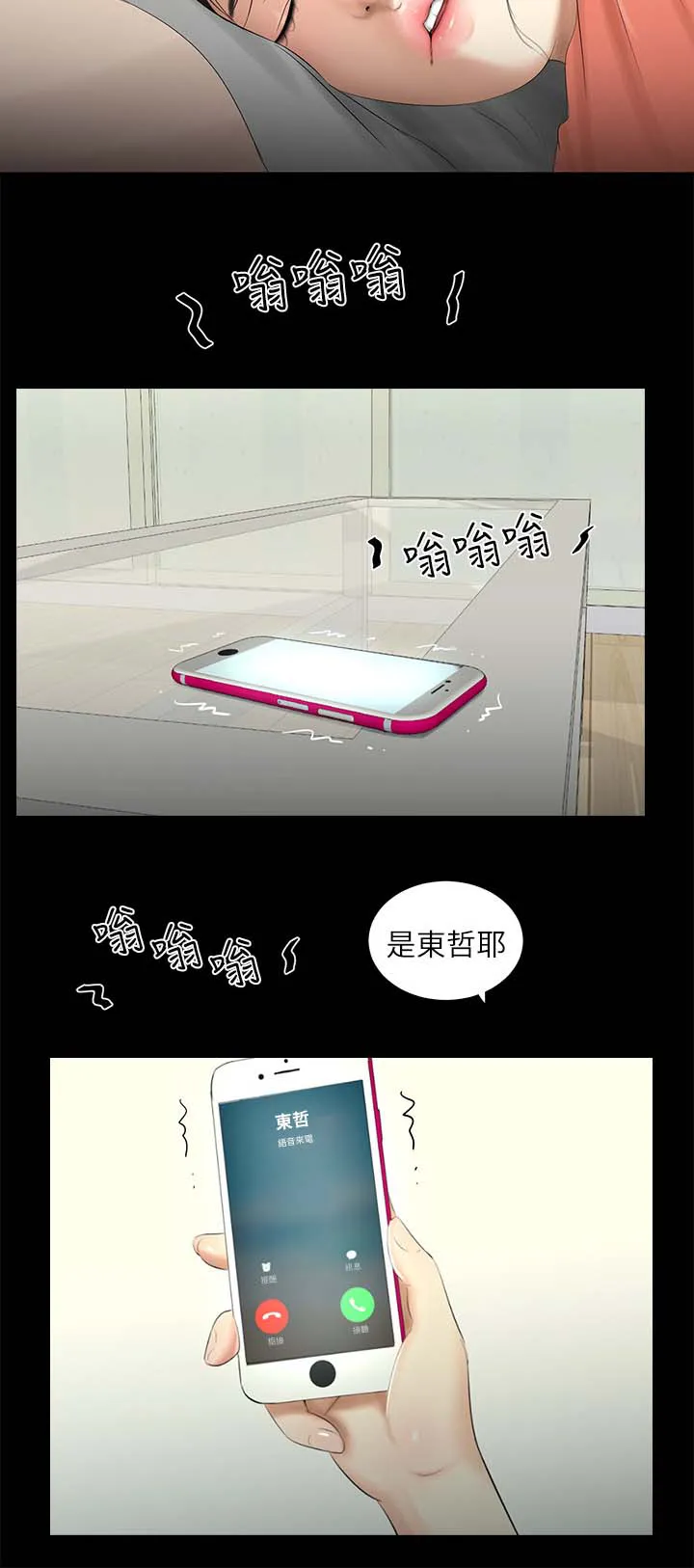 四人同窗会漫画漫画,第35章：晴天与乌云2图