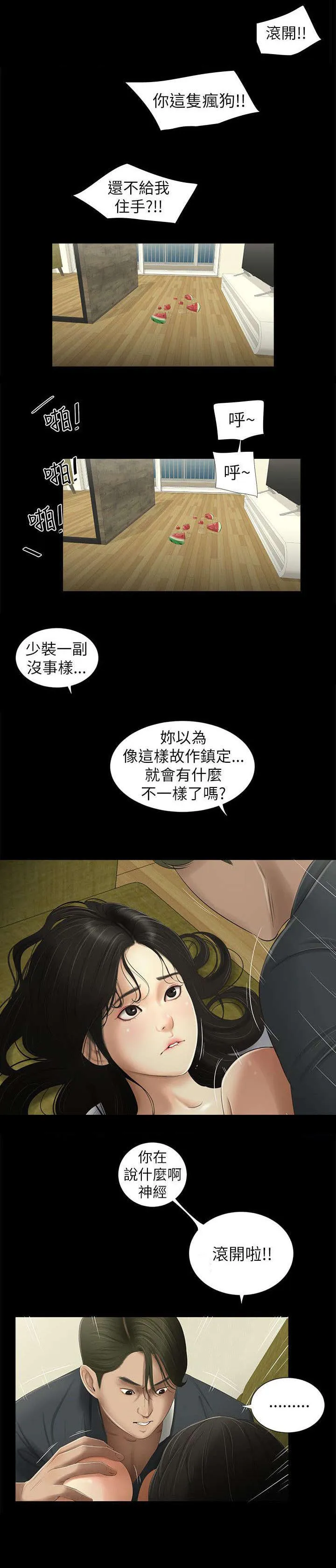 四人同窗会漫画漫画,第6章：愤怒4图