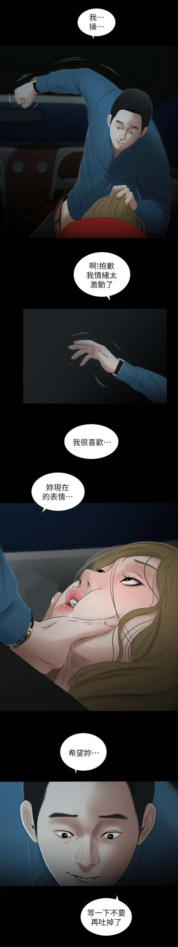 四人同窗会漫画漫画,第34章：失望5图