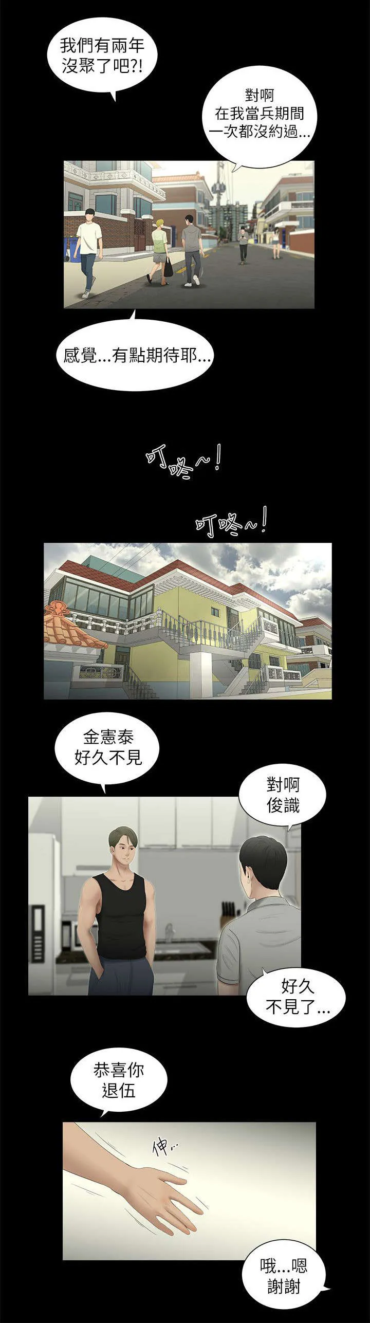 四人同框的漫画漫画,第1章：同窗3图