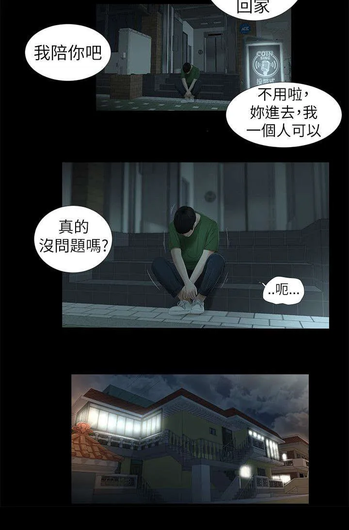 四人同窗会漫画漫画,第17章：消失4图