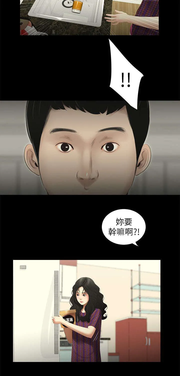 同学聚会重逢漫画漫画,第14章：怒气翻腾2图