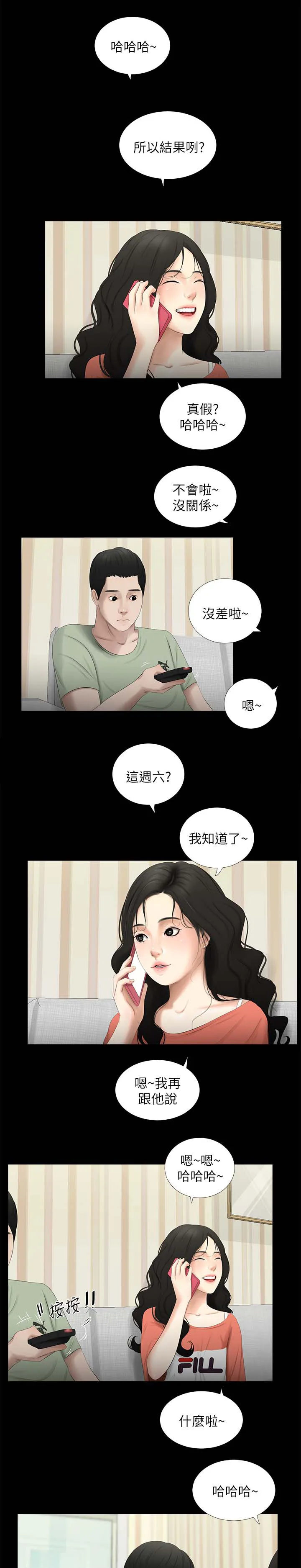 四人同窗会漫画漫画,第35章：晴天与乌云3图