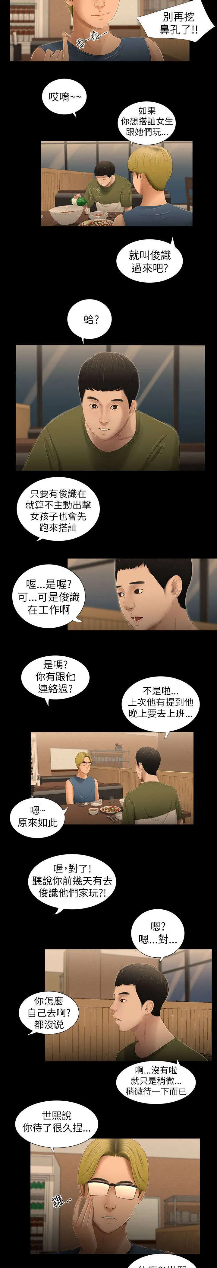 漫画四人的聚会漫画,第9章：K歌2图