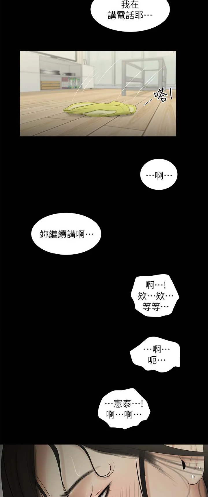 四人同窗会漫画漫画,第35章：晴天与乌云6图