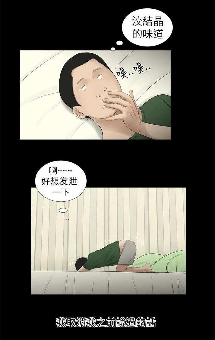 四人同窗会漫画漫画,第16章：约会2图