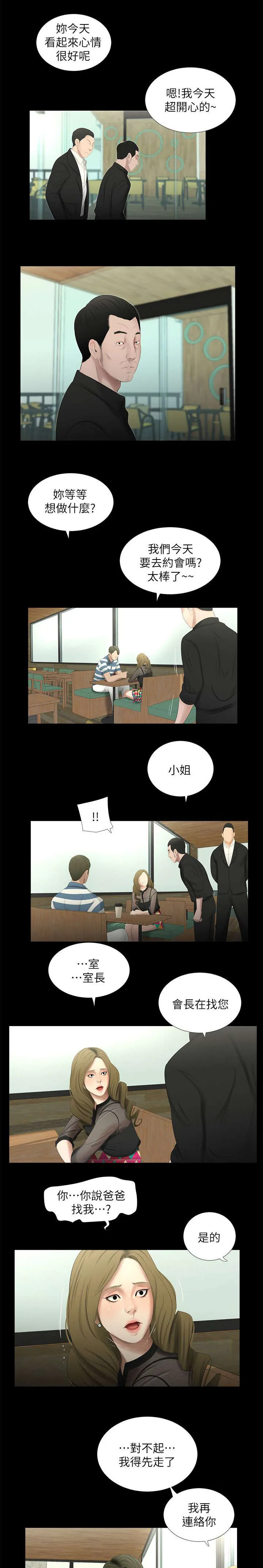 漫画四人的聚会漫画,第32章：回到属于你的位置1图