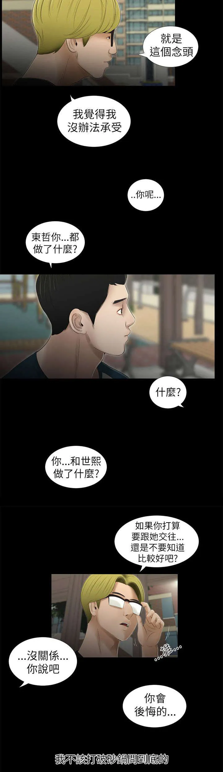 四人同框的漫画漫画,第11章：炫耀8图