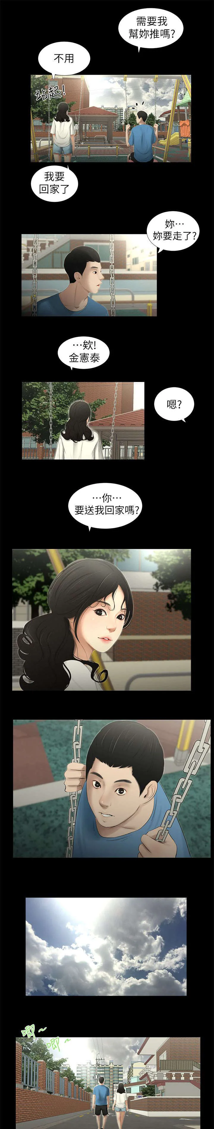 荒唐同学会漫画漫画,第20章：牵手6图