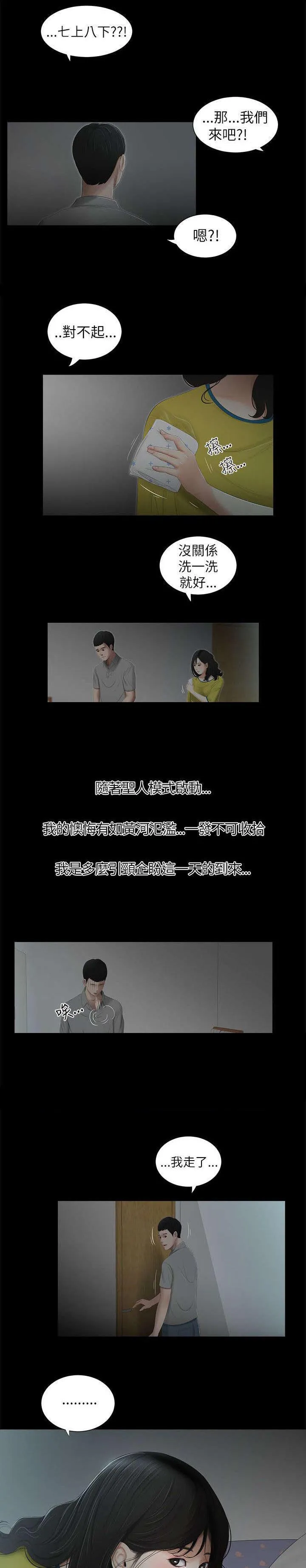 同学聚会重逢漫画漫画,第3章：罪恶感2图