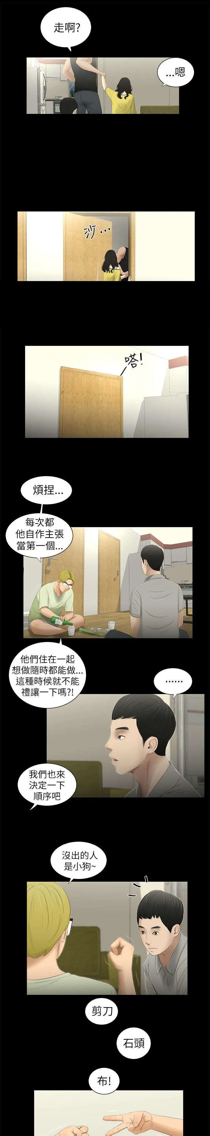 四人同窗会漫画漫画,第2章：游戏1图