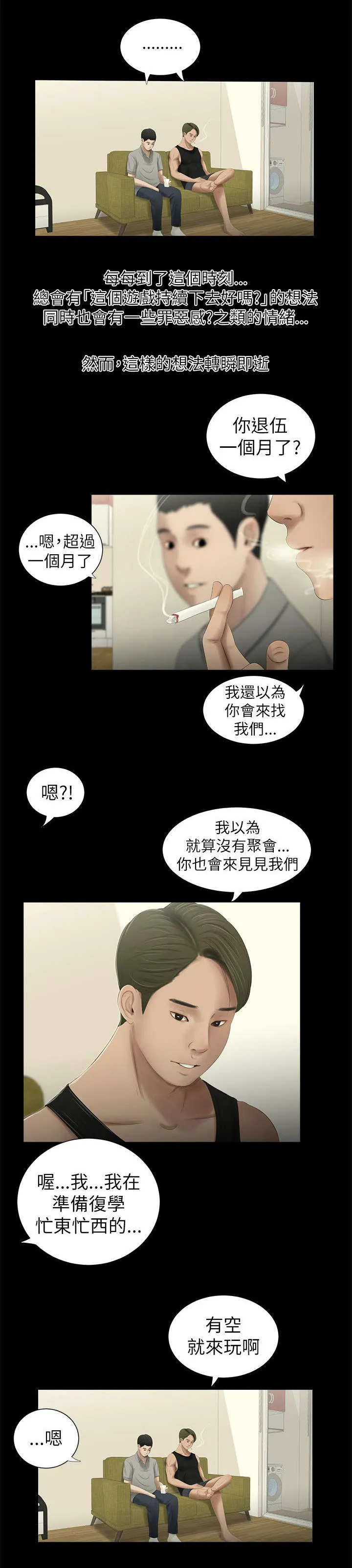同学聚会重逢漫画漫画,第3章：罪恶感4图