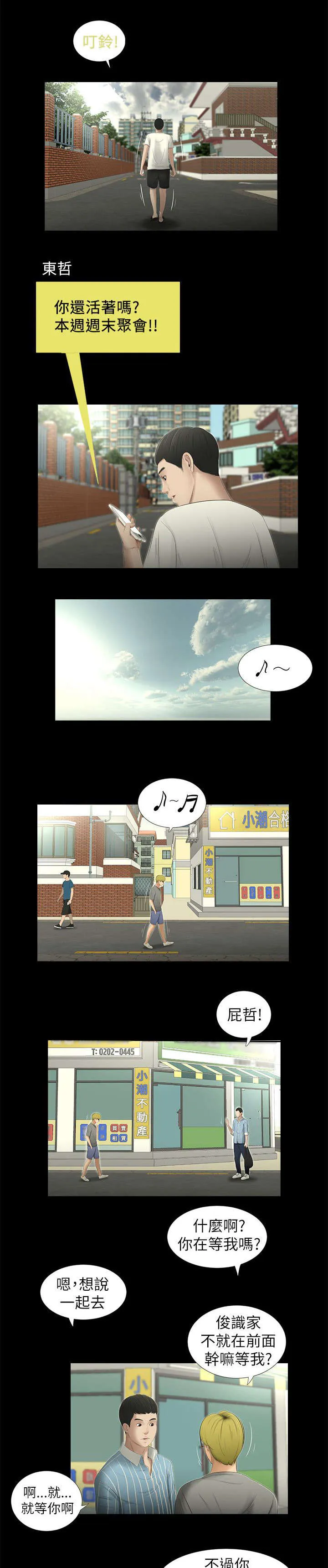 四人同窗会漫画漫画,第13章：聚会5图