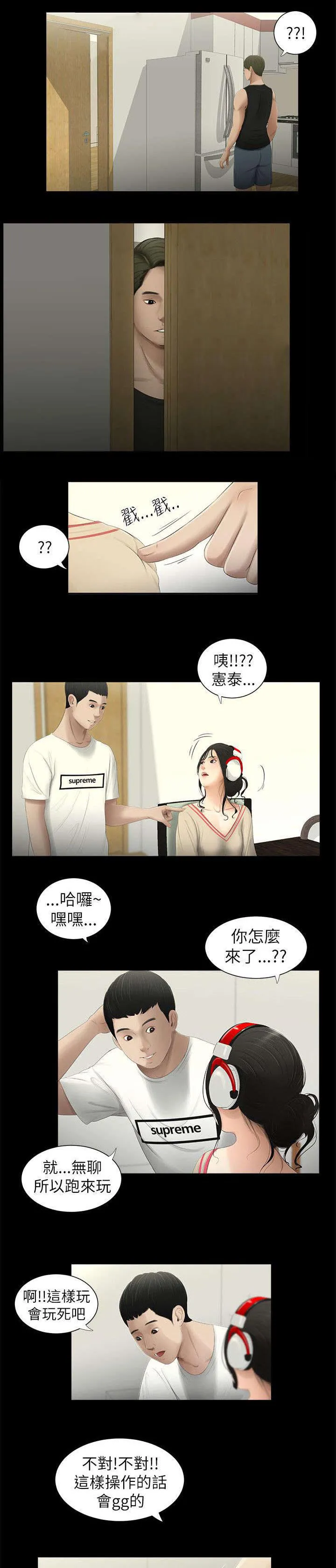 荒唐同学会漫画漫画,第4章：借口6图