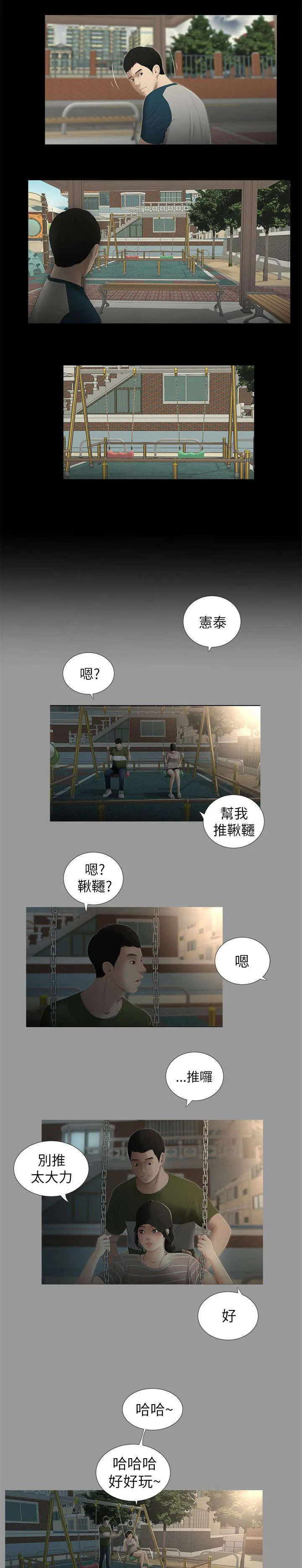 四人同窗会漫画漫画,第12章：表白4图