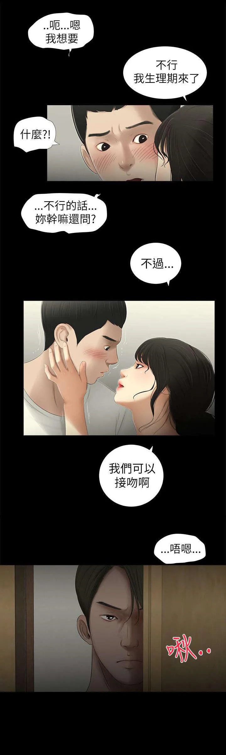 四个人漫画漫画,第5章：打游戏5图