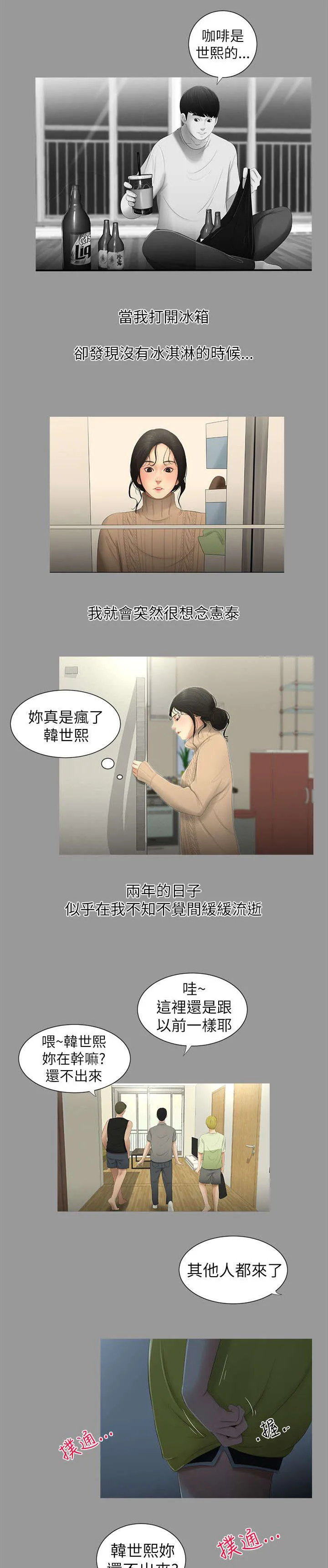 同学聚会重逢漫画漫画,第7章：悸动4图