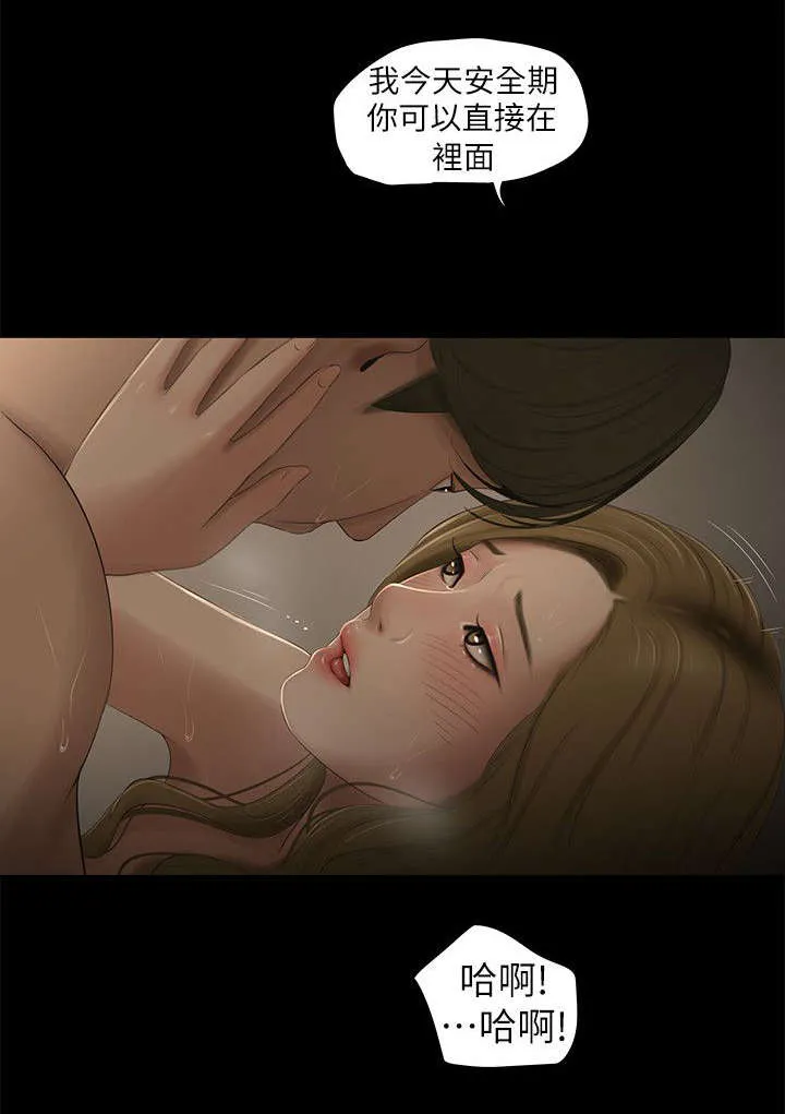 四人同窗会漫画漫画,第19章：认识9图