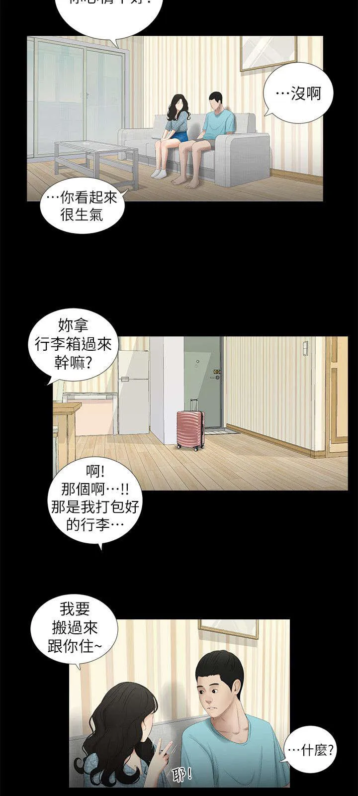 四人同窗会漫画漫画,第26章：搬家7图