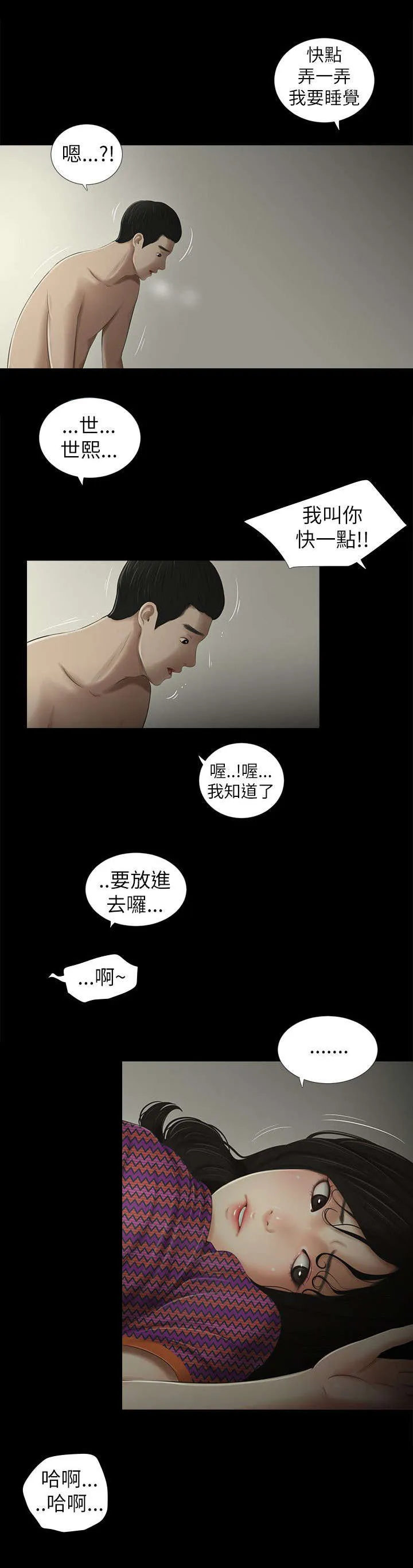 同学聚会重逢漫画漫画,第15章：结束3图