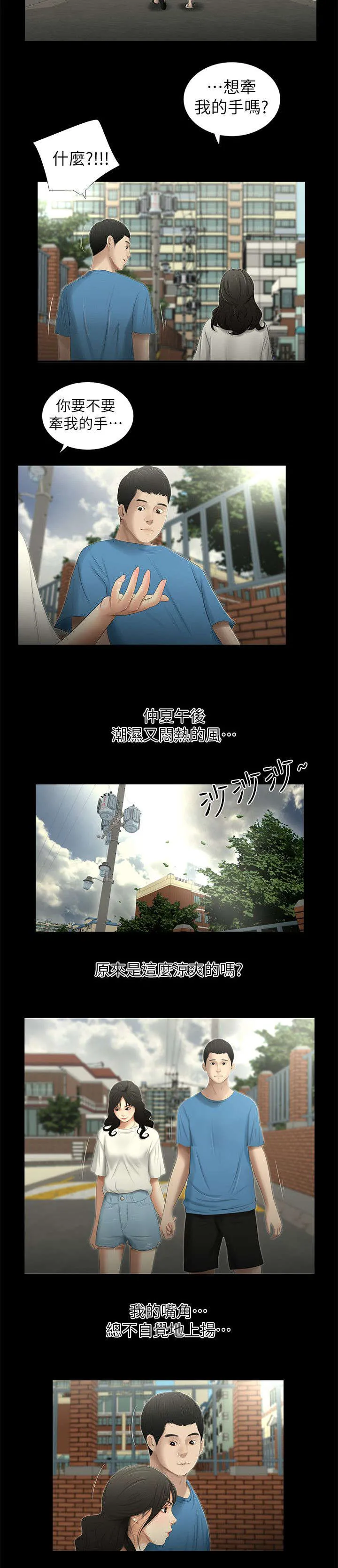 荒唐同学会漫画漫画,第20章：牵手7图