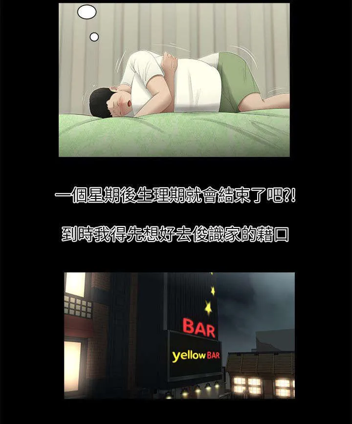 四个人漫画漫画,第5章：打游戏7图