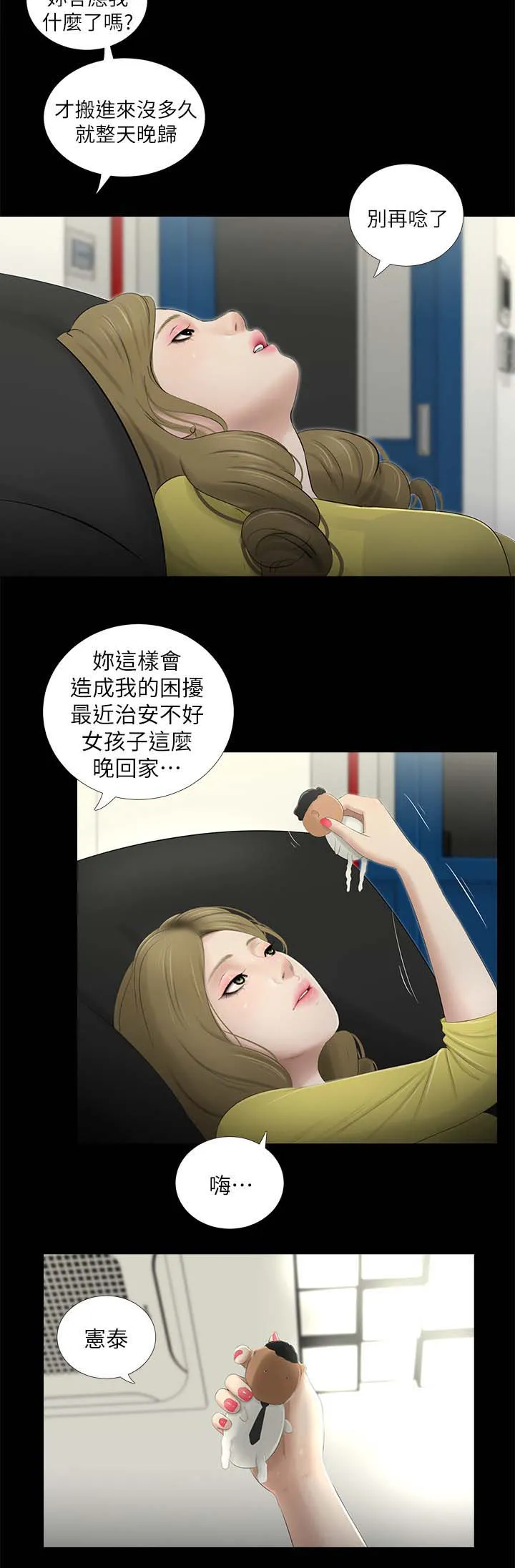 四个人漫画漫画,第38章：又见面了8图
