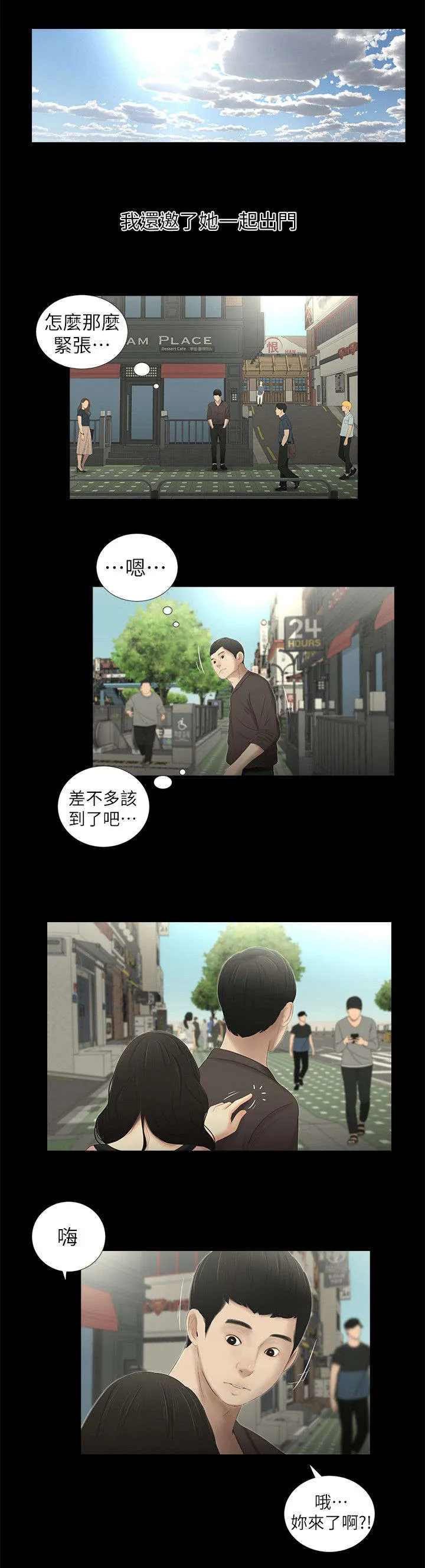 四人友谊漫画漫画,第21章：充电1图