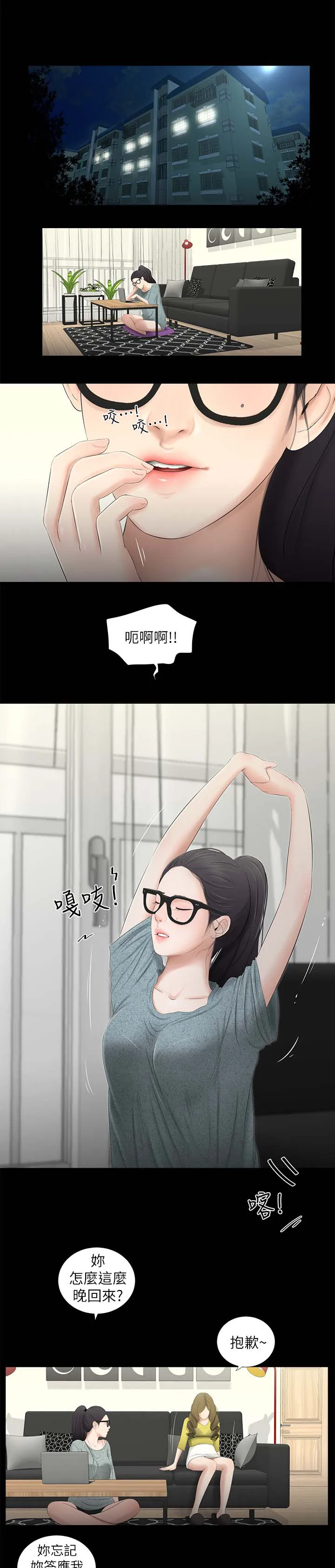 四个人漫画漫画,第38章：又见面了7图