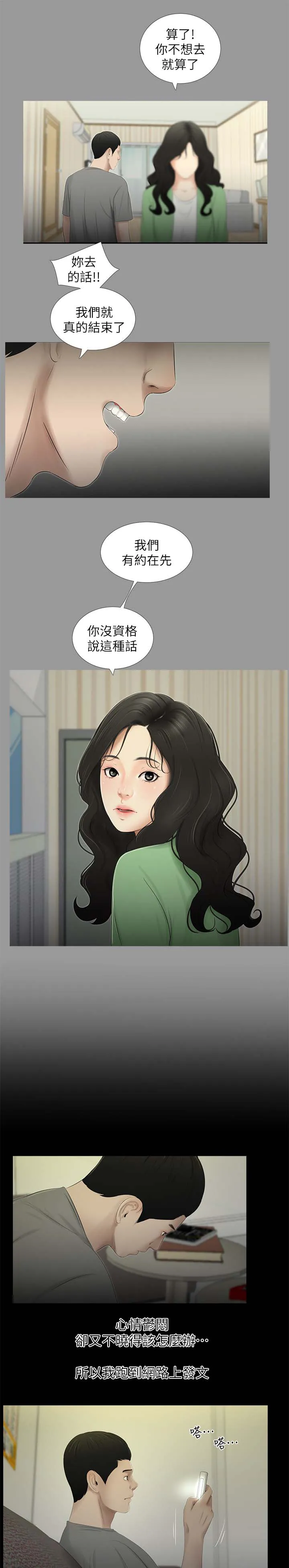 漫画四人的聚会漫画,第37章：焦躁不安3图