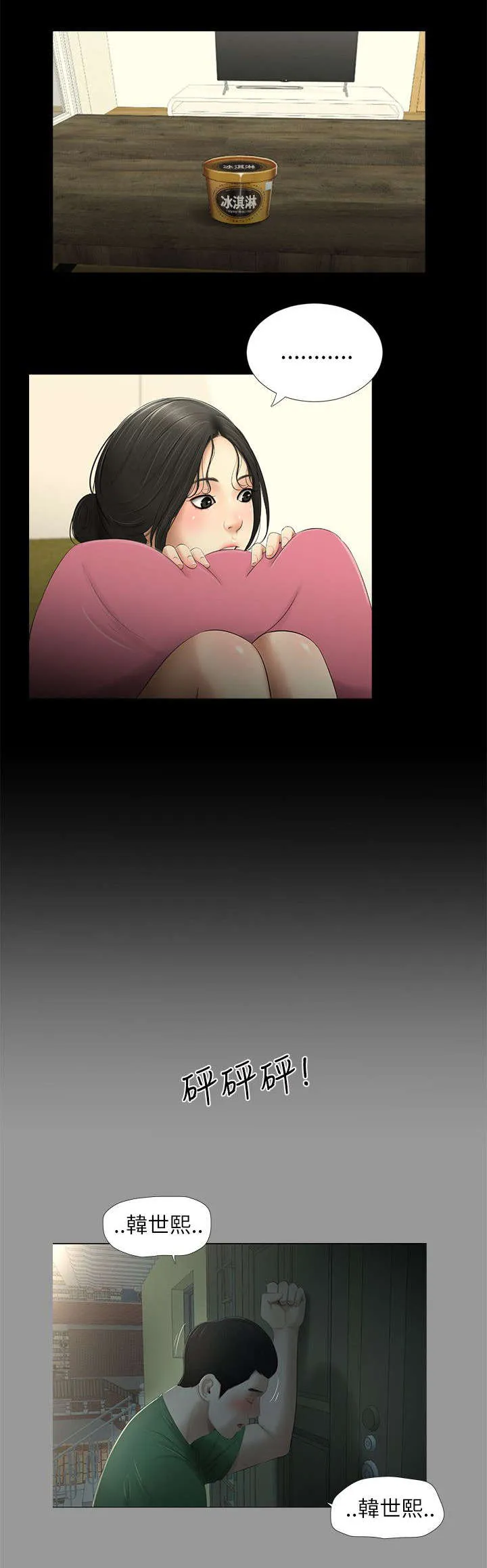 关于同学聚会漫画全集漫画,第18章：后悔5图