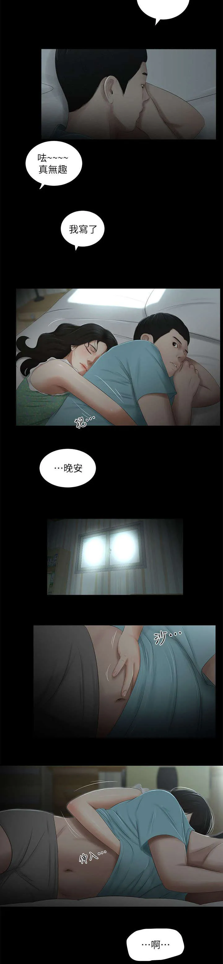 四人同窗会漫画漫画,第27章：若无其事4图