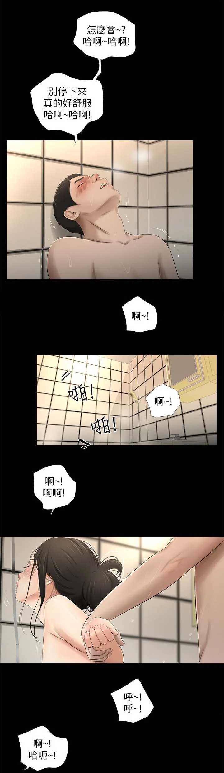 四人同窗会漫画漫画,第34章：失望11图