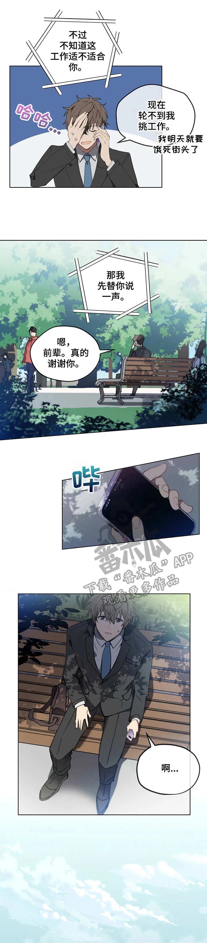 无法触摸漫画漫画,第4章：面试1图