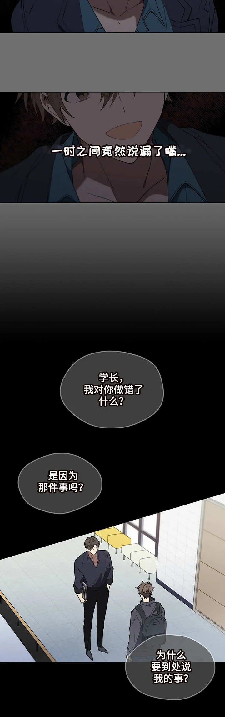 无法触摸漫画漫画,第9章： 向现实低头4图