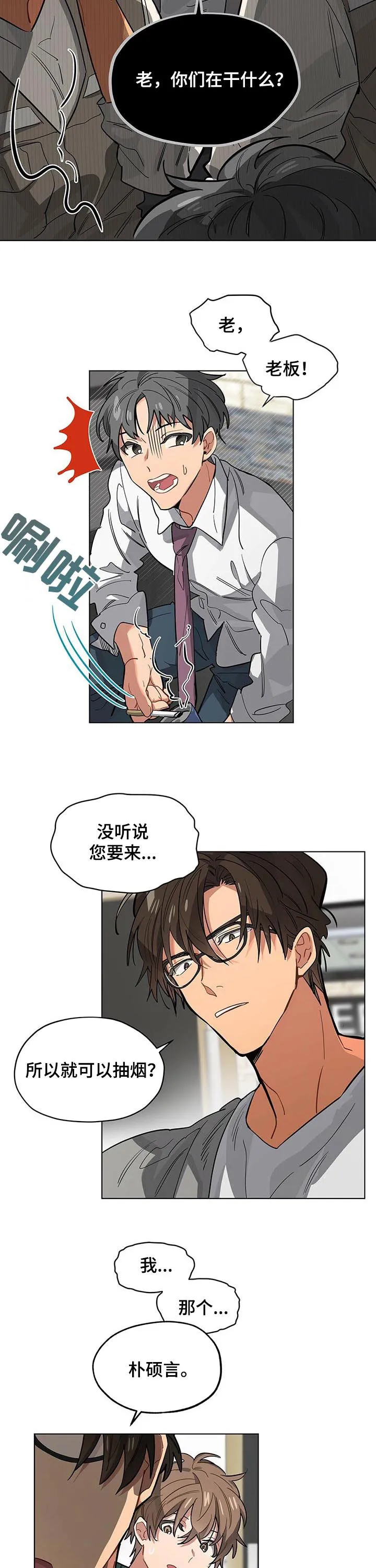无法触摸电影原声漫画,第47章：非我本意3图