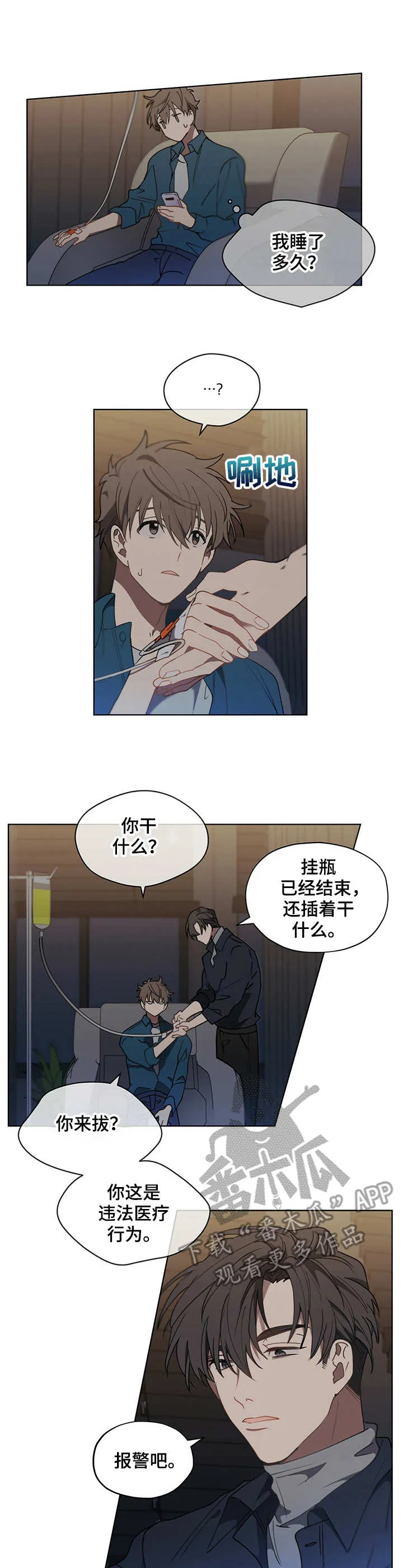 梦境触摸漫画漫画,第20章：负责任7图