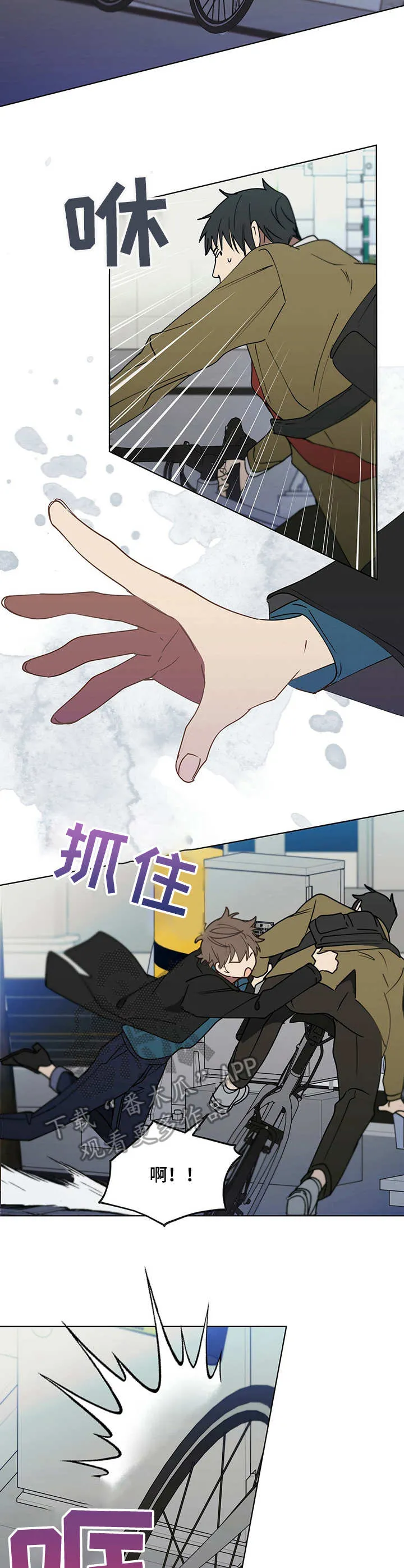 无法拥抱漫画漫画,第18章：撞坏了2图
