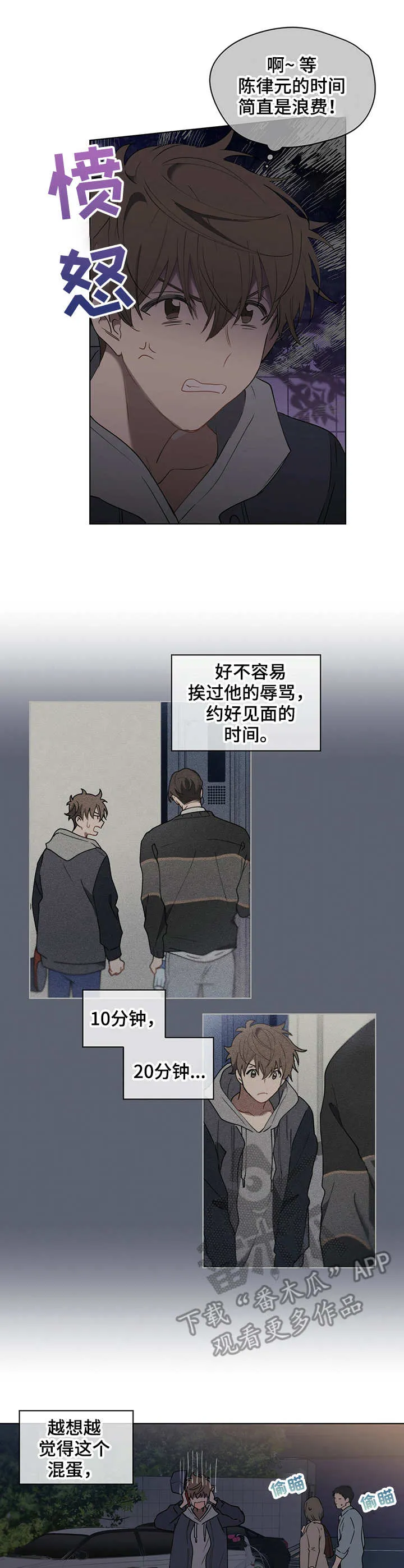 无法触碰动漫漫画,第26章：不愿退款2图