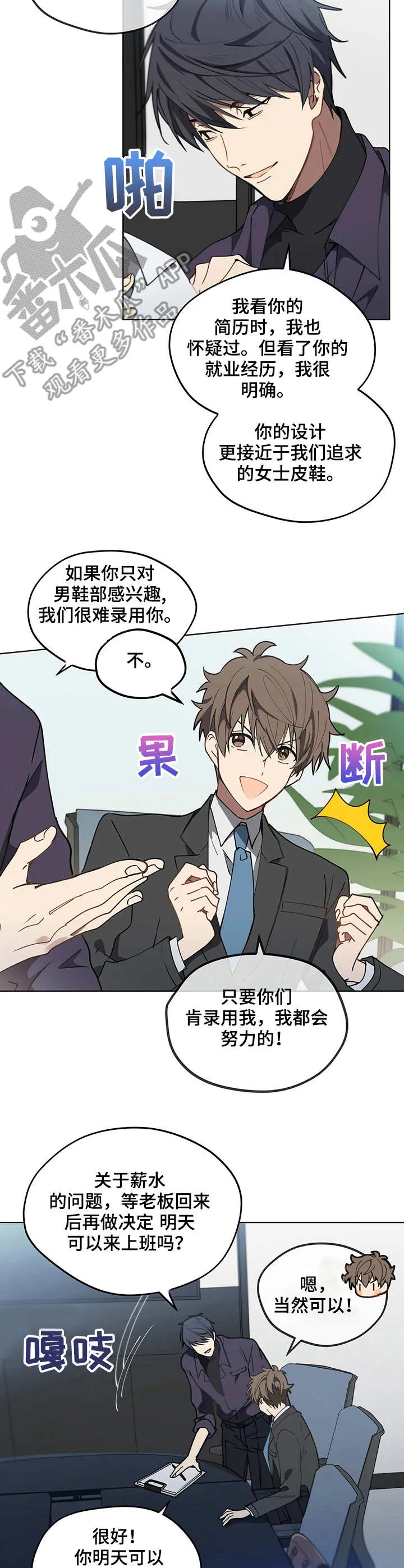 无法触摸漫画漫画,第4章：面试8图