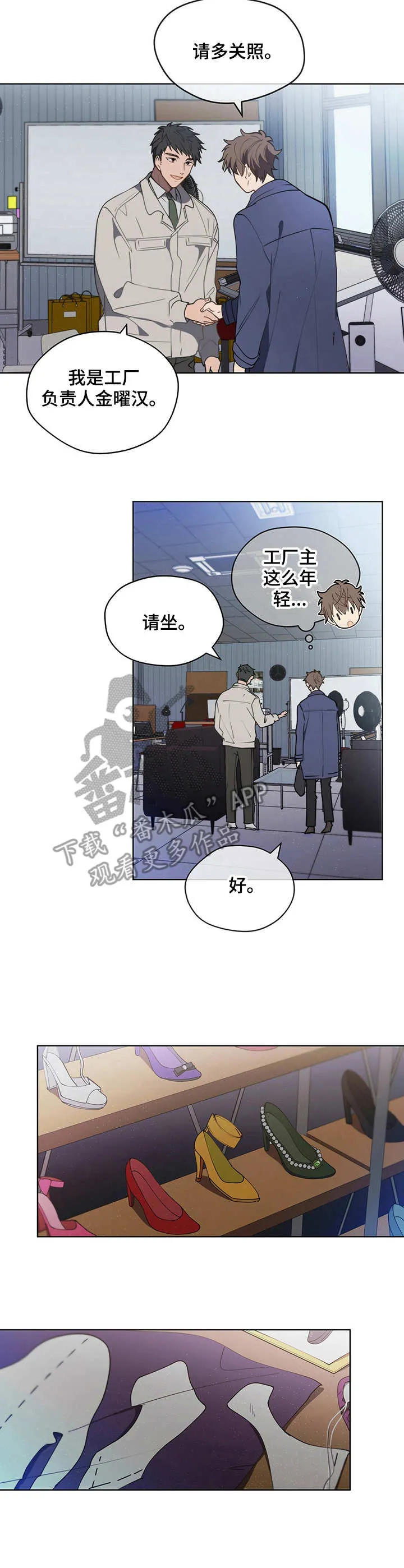无法触摸漫画漫画,第13章：工厂主3图