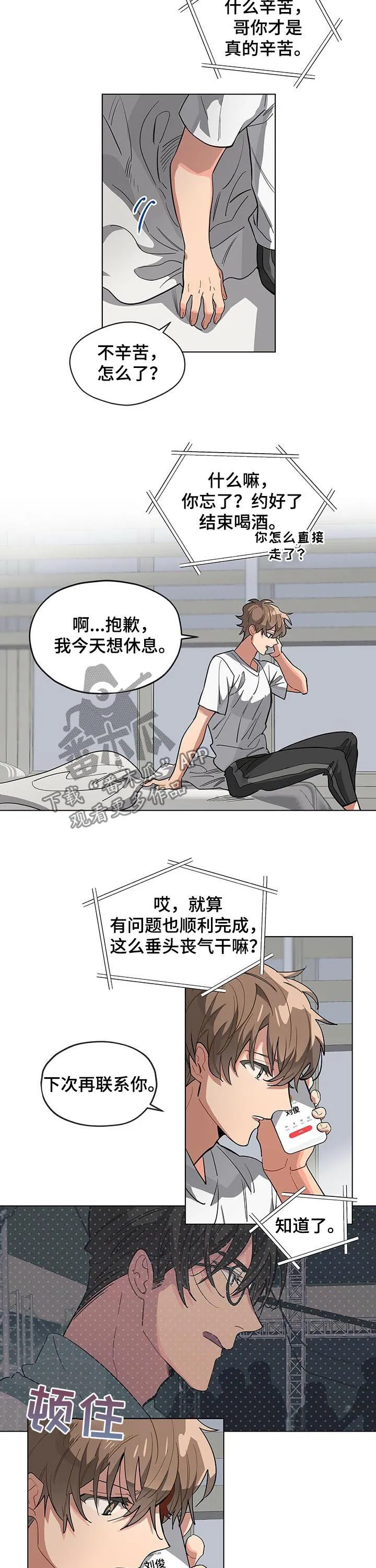 无法触摸漫画漫画,第54章：挨骂8图
