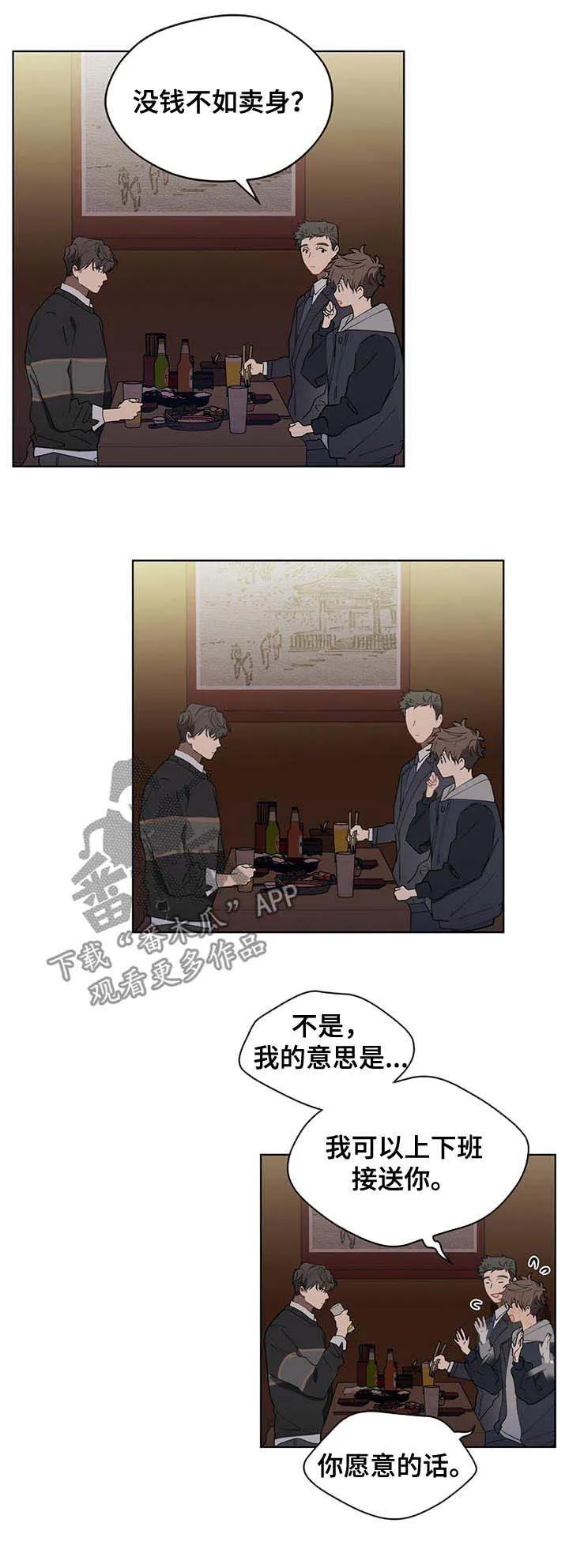 无法触摸漫画漫画,第28章：猎犬6图