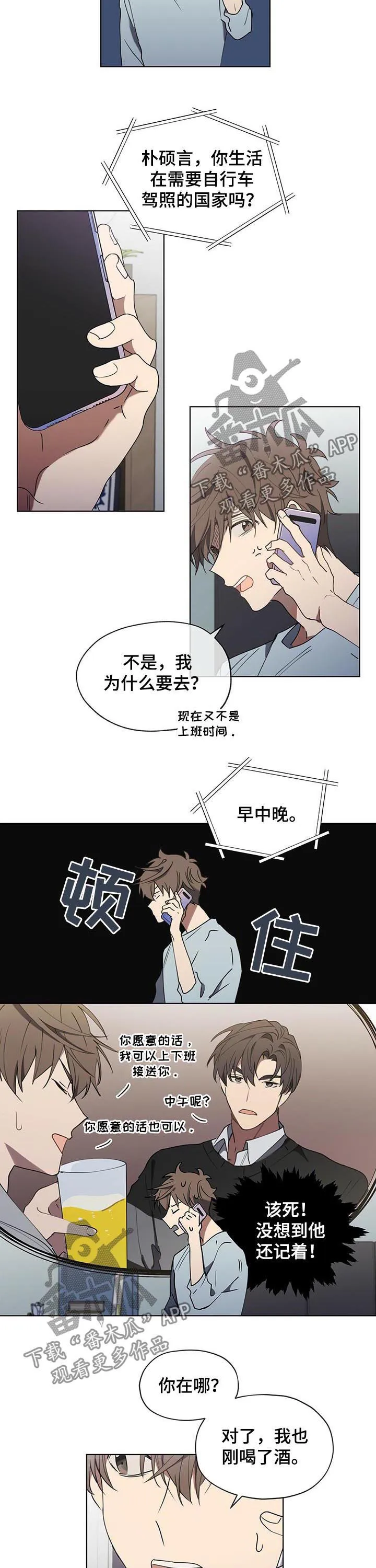 无法触摸漫画漫画,第36章：代驾2图