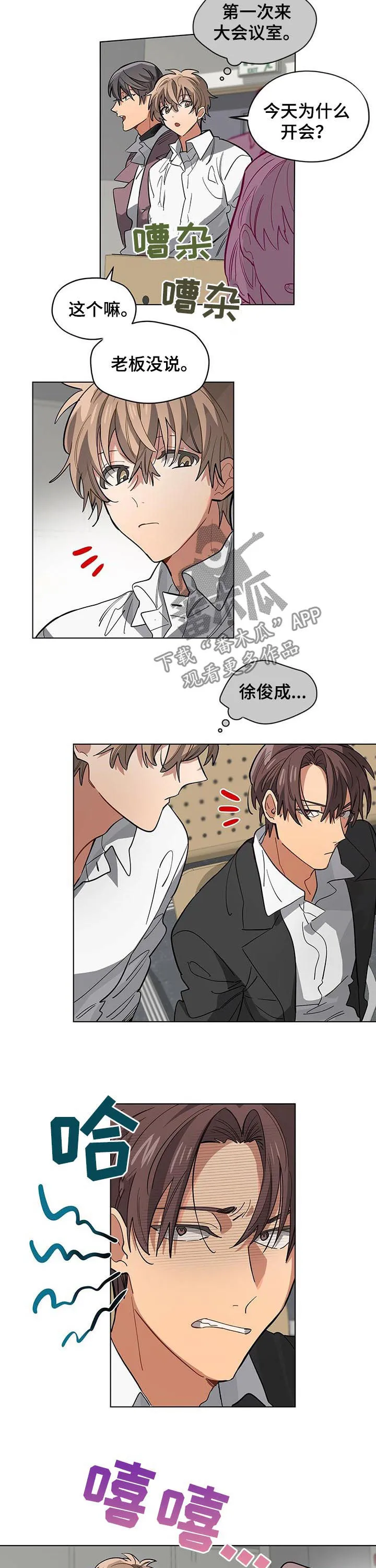 无法触碰的手的漫画漫画,第44章：大会8图