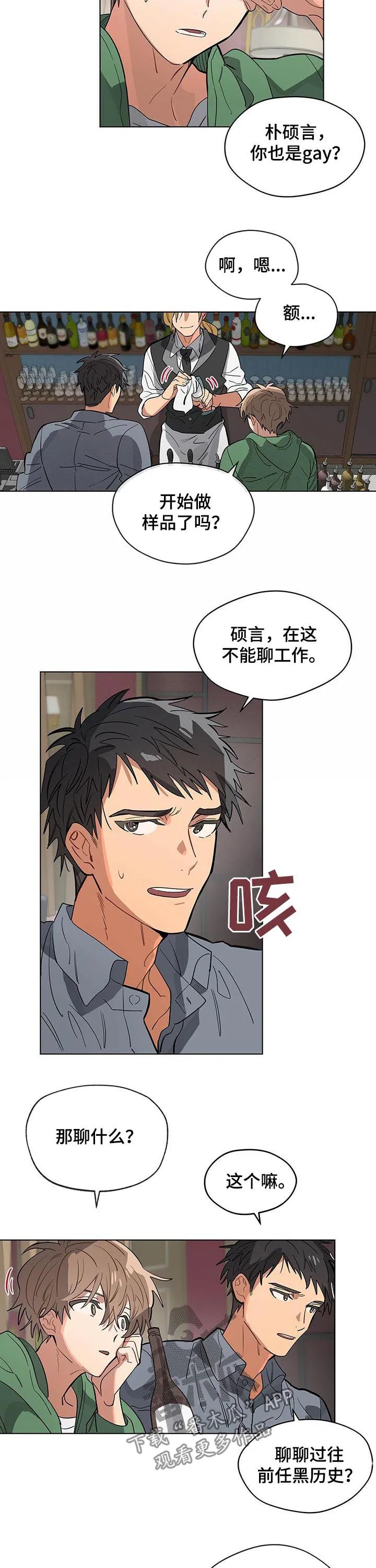 无法触摸漫画漫画,第38章：酒吧7图