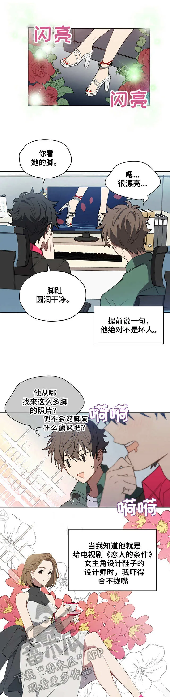 无法触碰韩国动漫漫画,第5章：部门同事3图