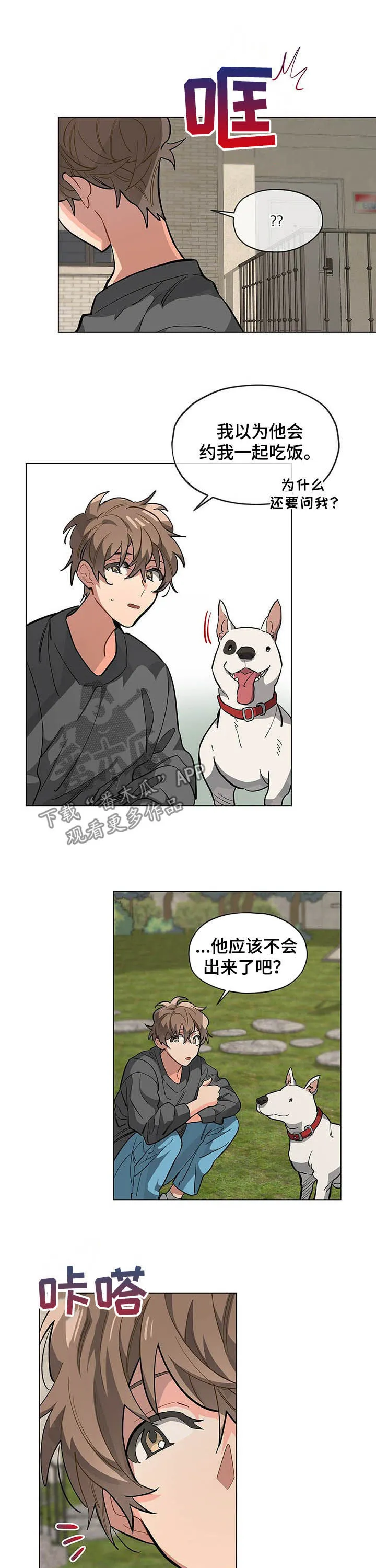 无法触碰的手的漫画漫画,第60章：准备吃饭7图