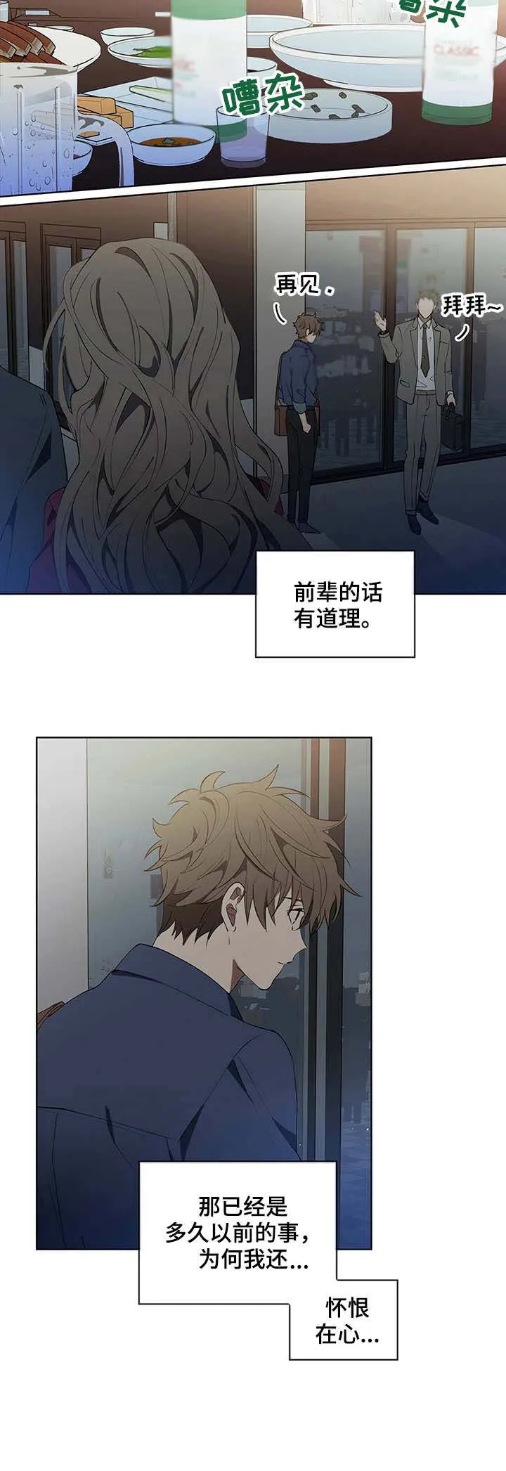 无法触摸漫画漫画,第8章：缺钱10图