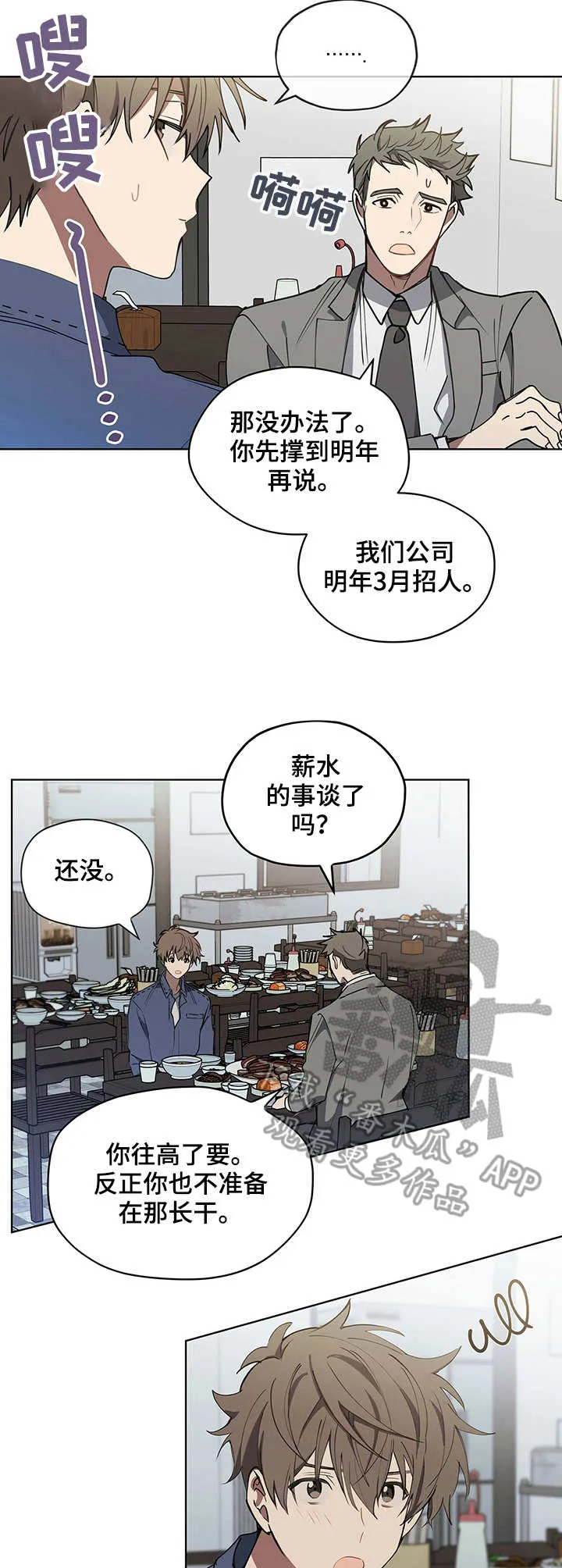 无法触摸漫画漫画,第8章：缺钱6图